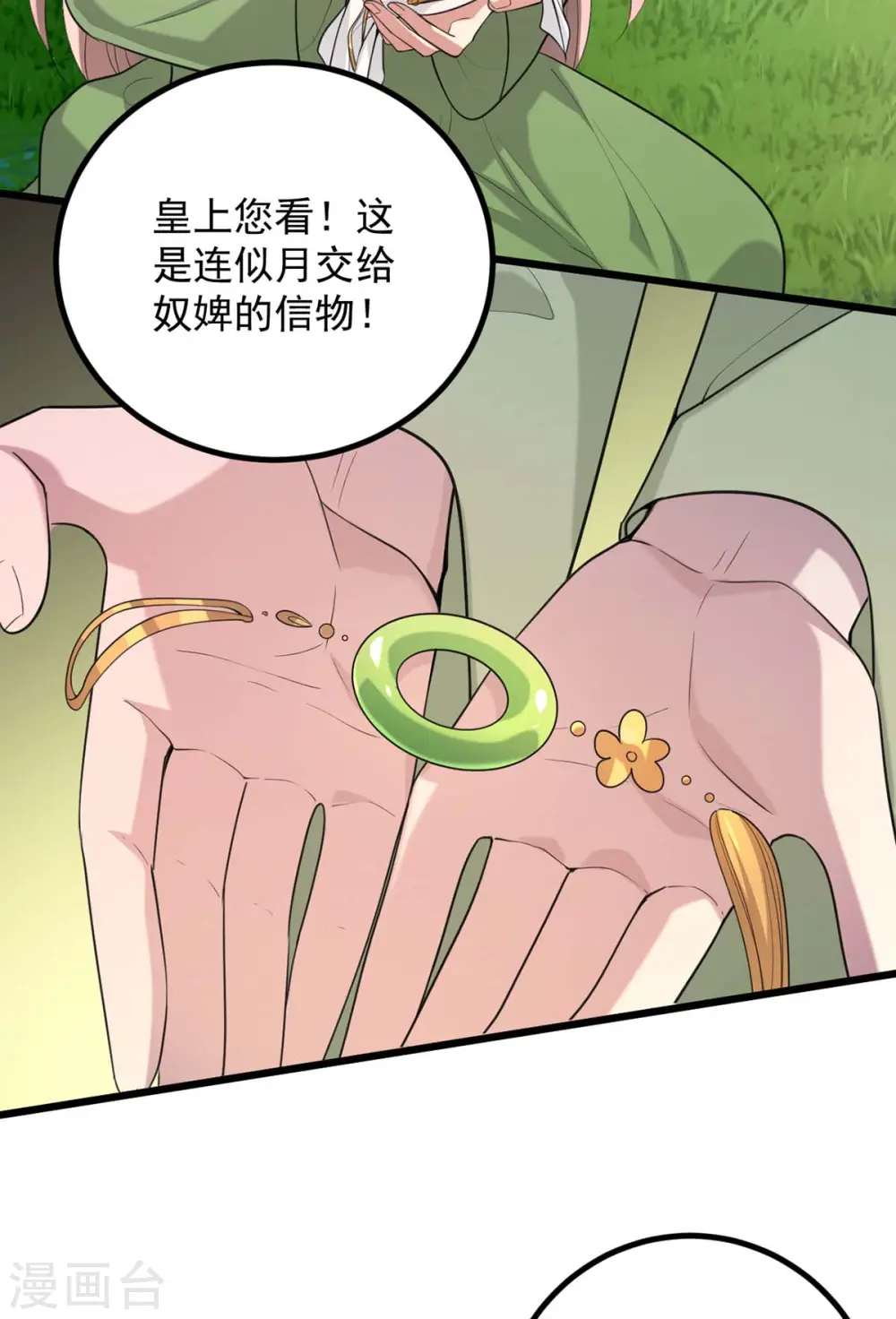 第256话 该我们表演了 第17页