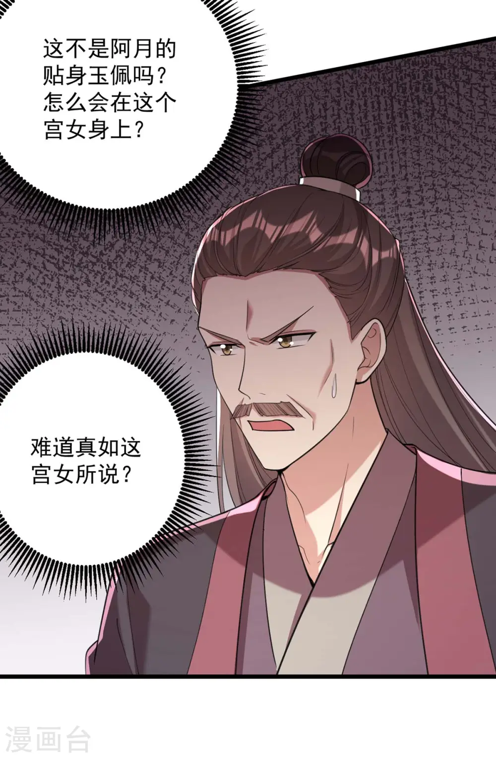 第256话 该我们表演了 第19页