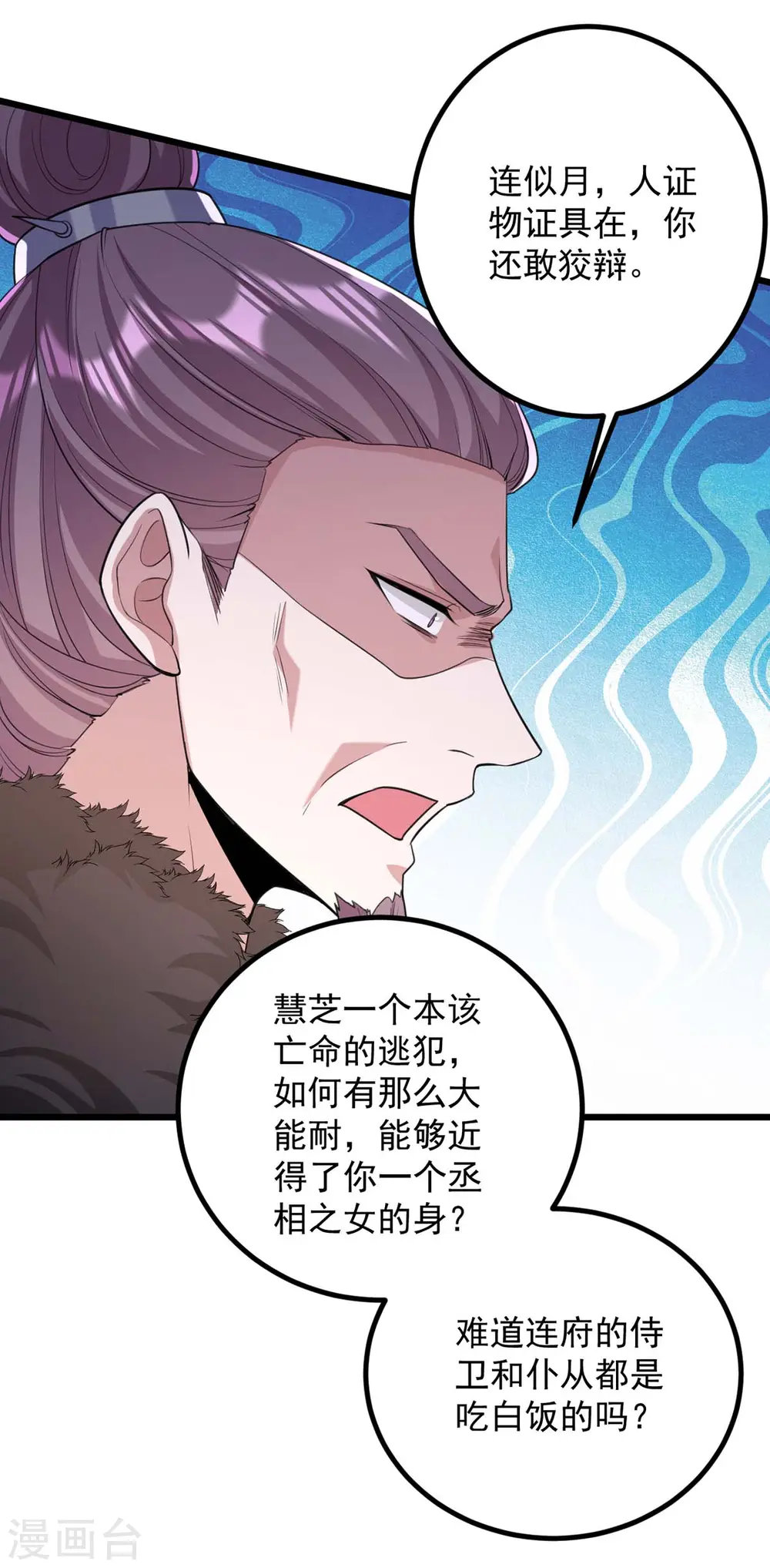 第256话 该我们表演了 第22页