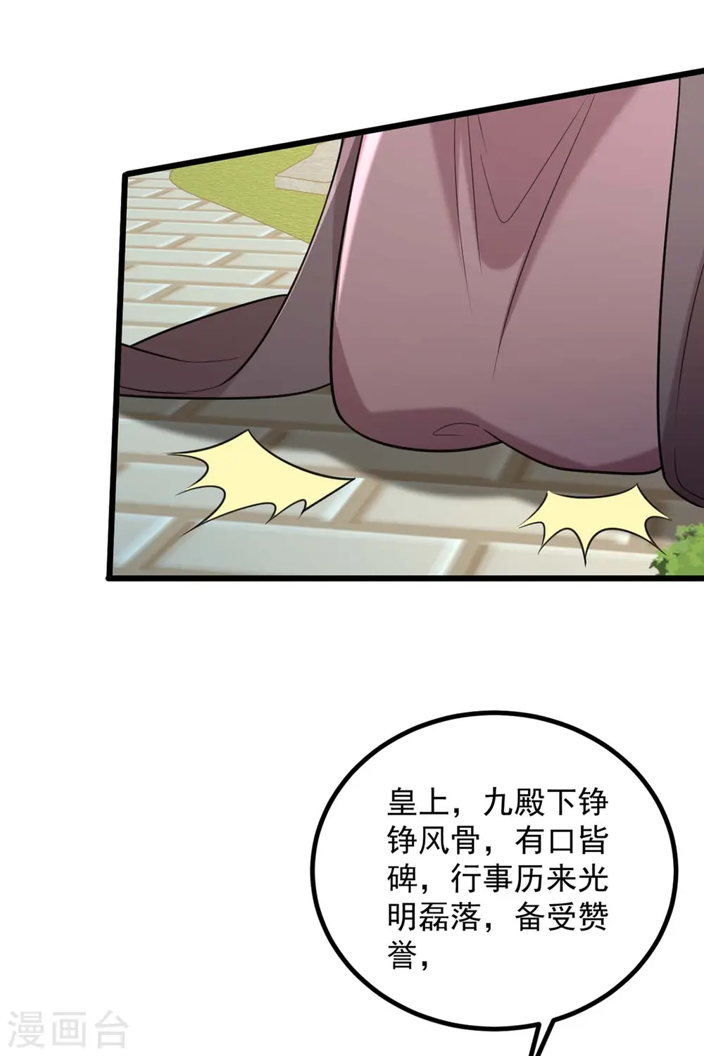 第256话 该我们表演了 第26页