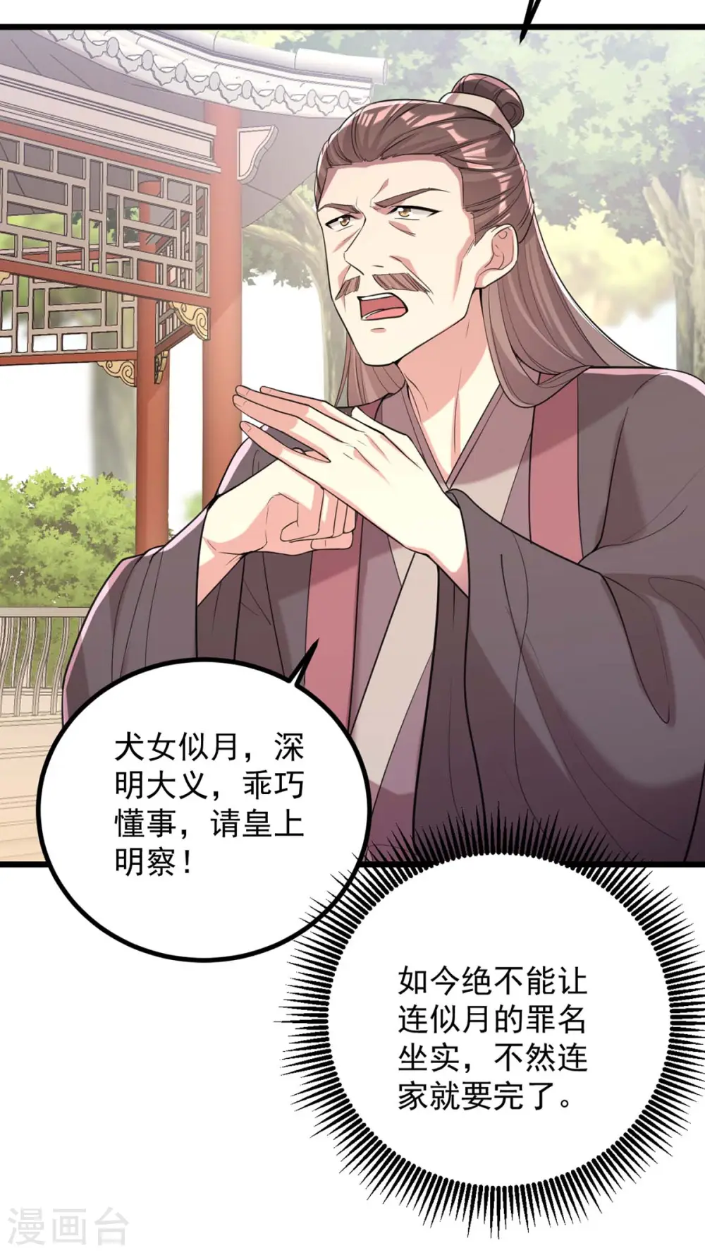 第256话 该我们表演了 第27页