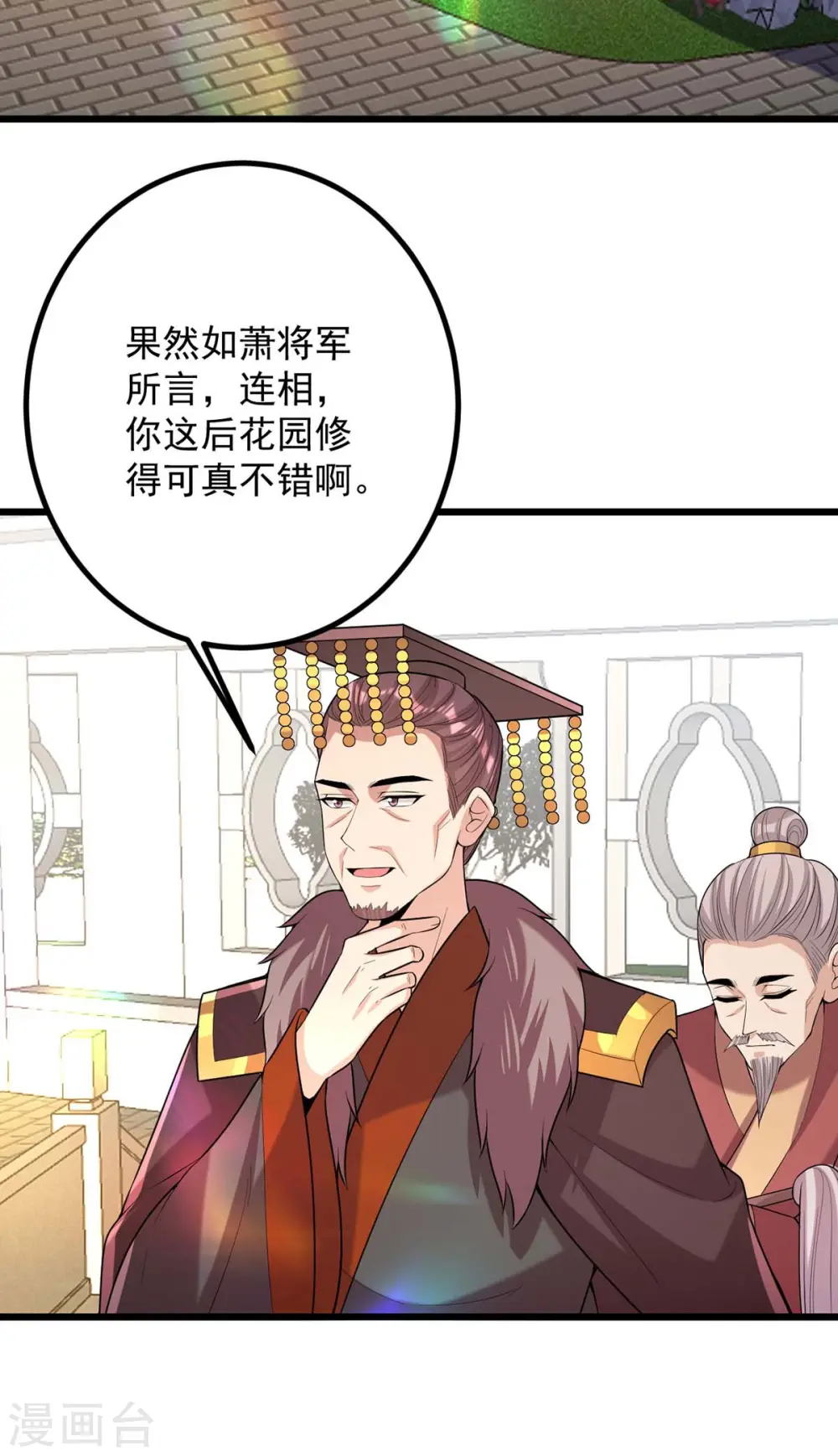 第255话 “慧芝”登场 第2页