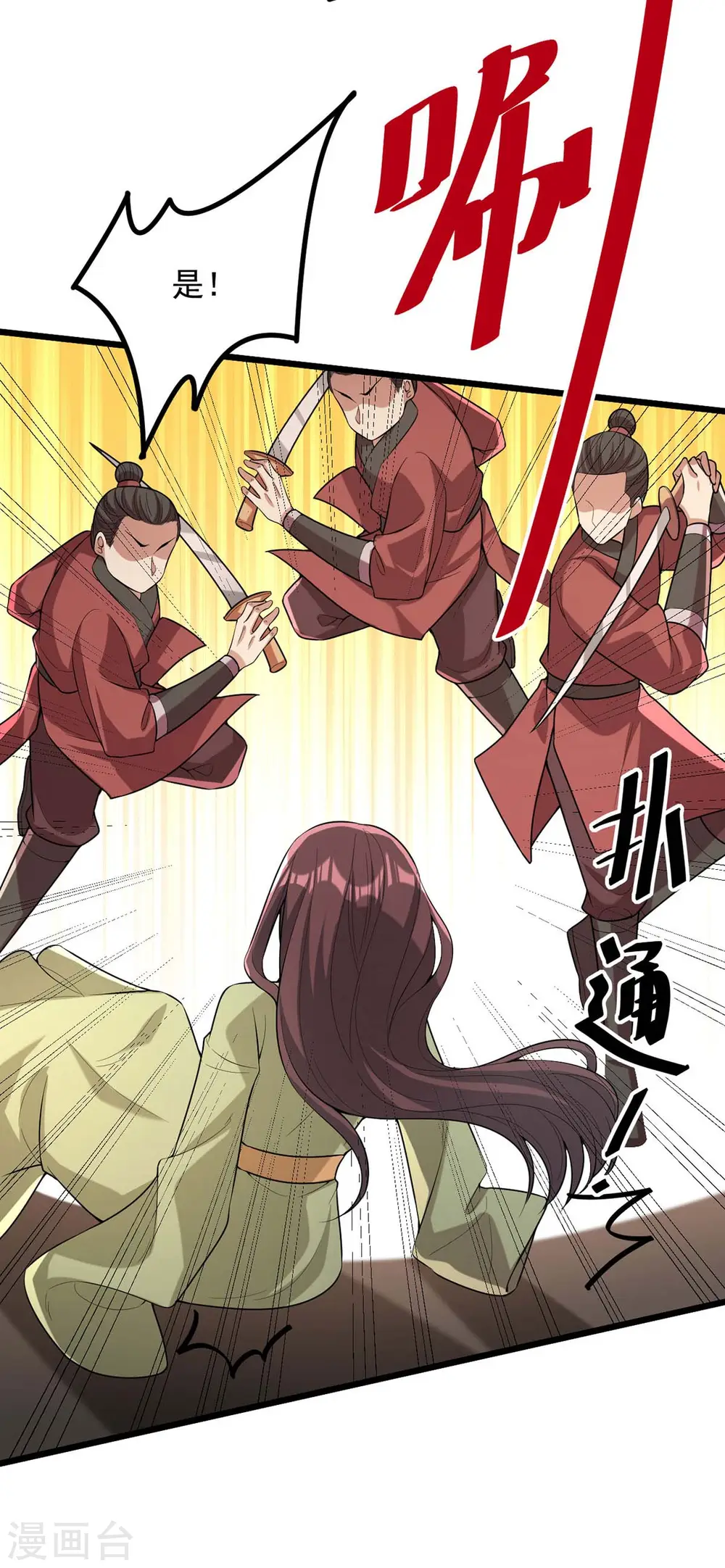 第255话 “慧芝”登场 第7页