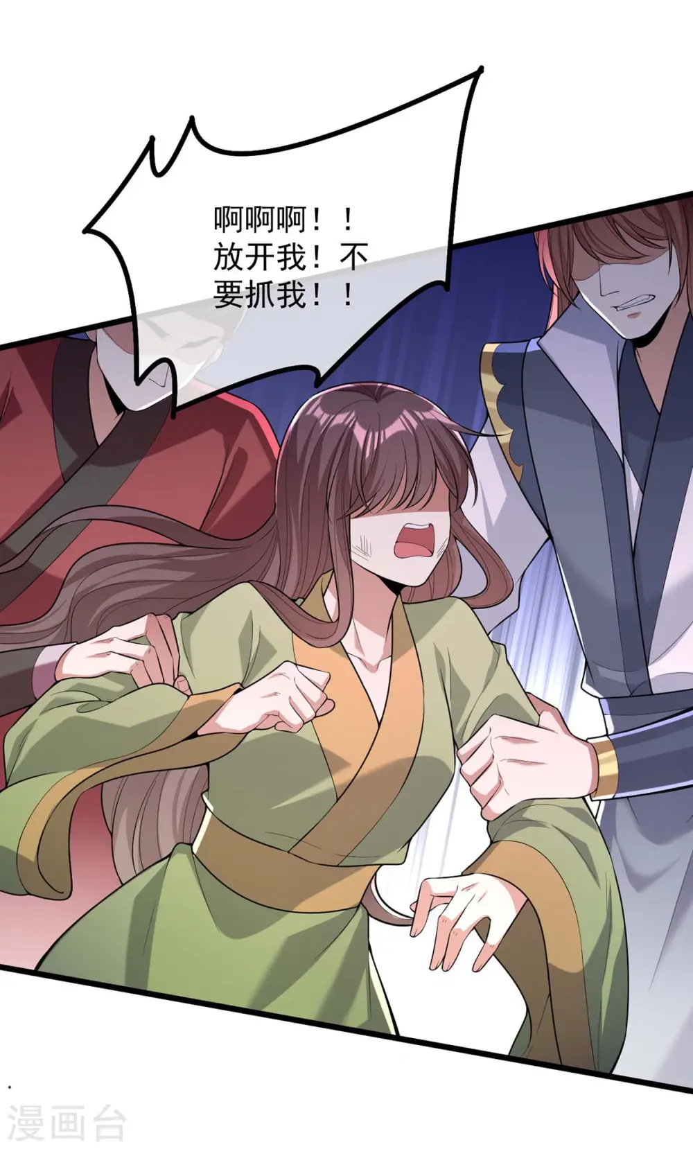 第255话 “慧芝”登场 第8页