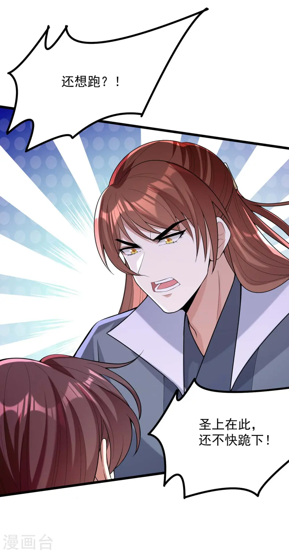 第255话 “慧芝”登场 第9页