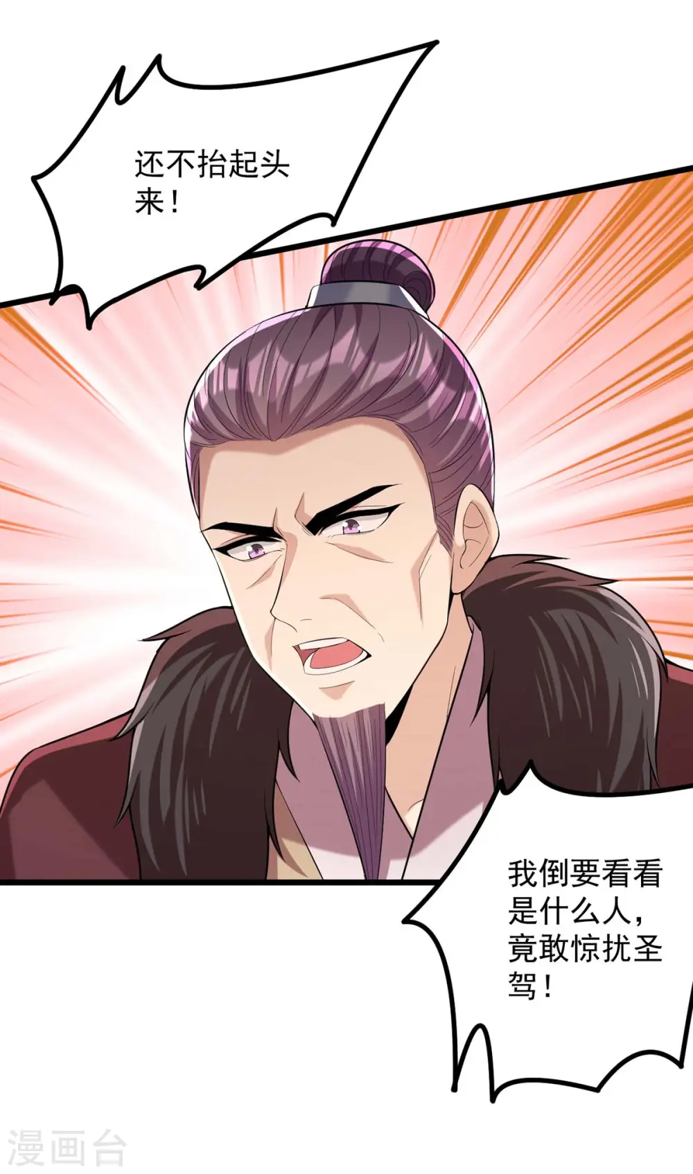 第255话 “慧芝”登场 第12页