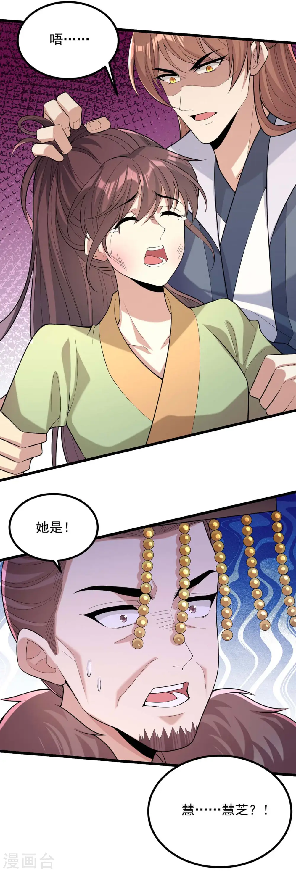 第255话 “慧芝”登场 第13页