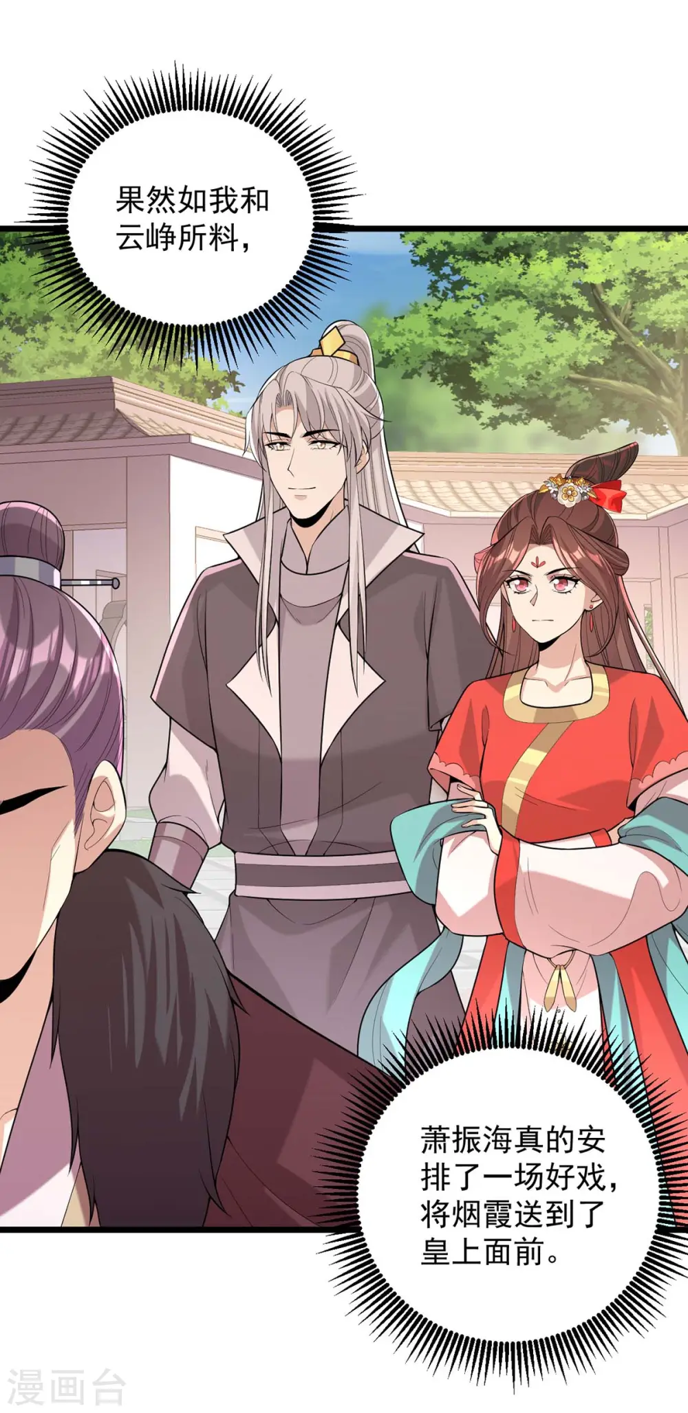 第255话 “慧芝”登场 第14页