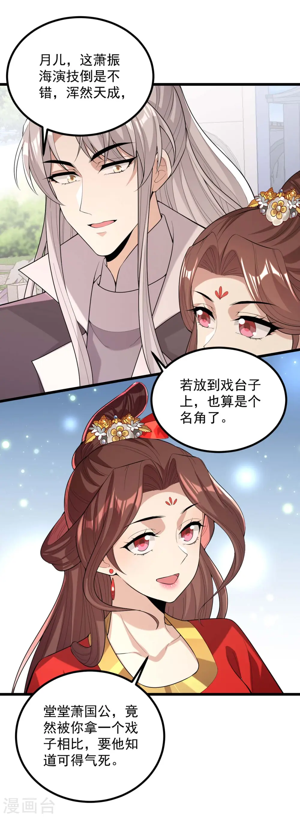 第255话 “慧芝”登场 第15页