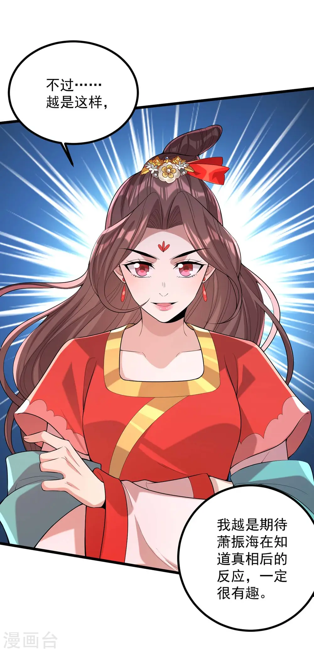 第255话 “慧芝”登场 第16页