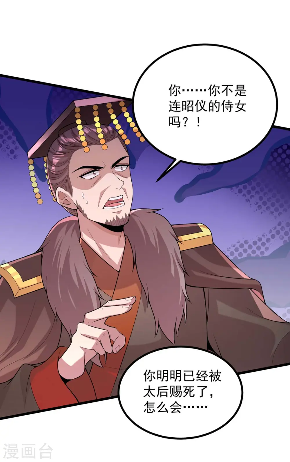 第255话 “慧芝”登场 第17页