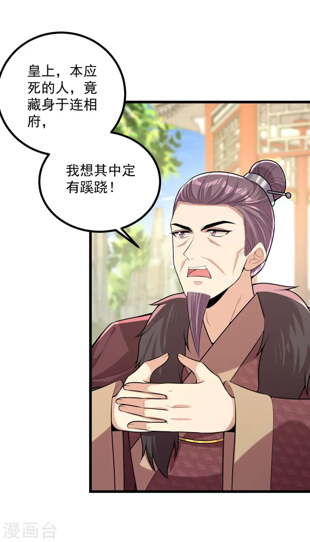 第255话 “慧芝”登场 第18页