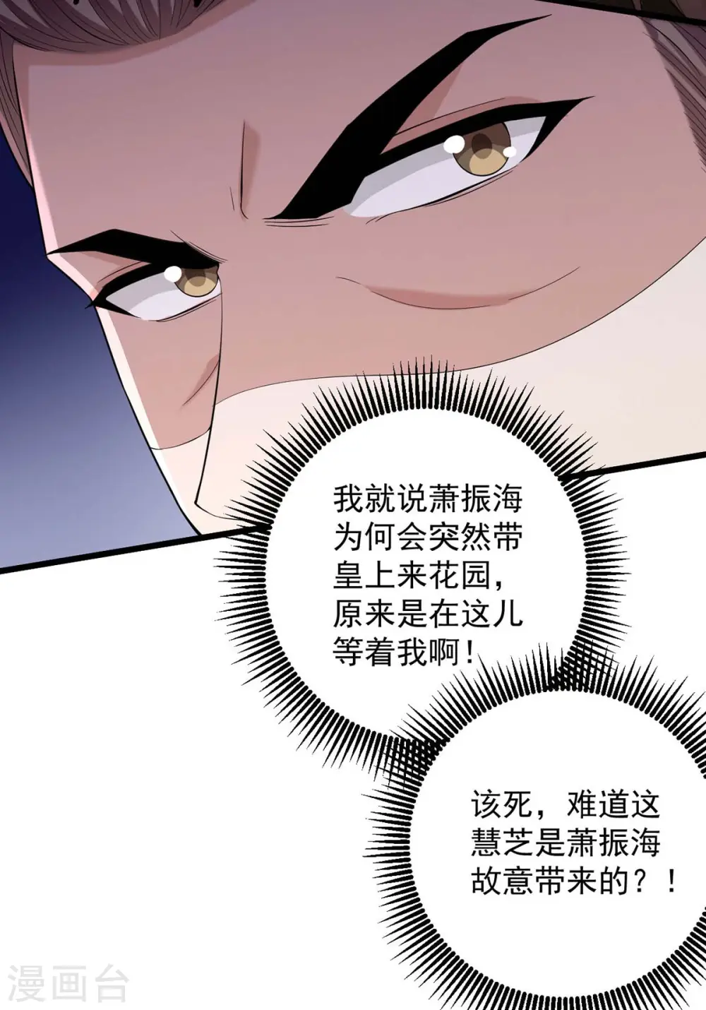 第255话 “慧芝”登场 第21页