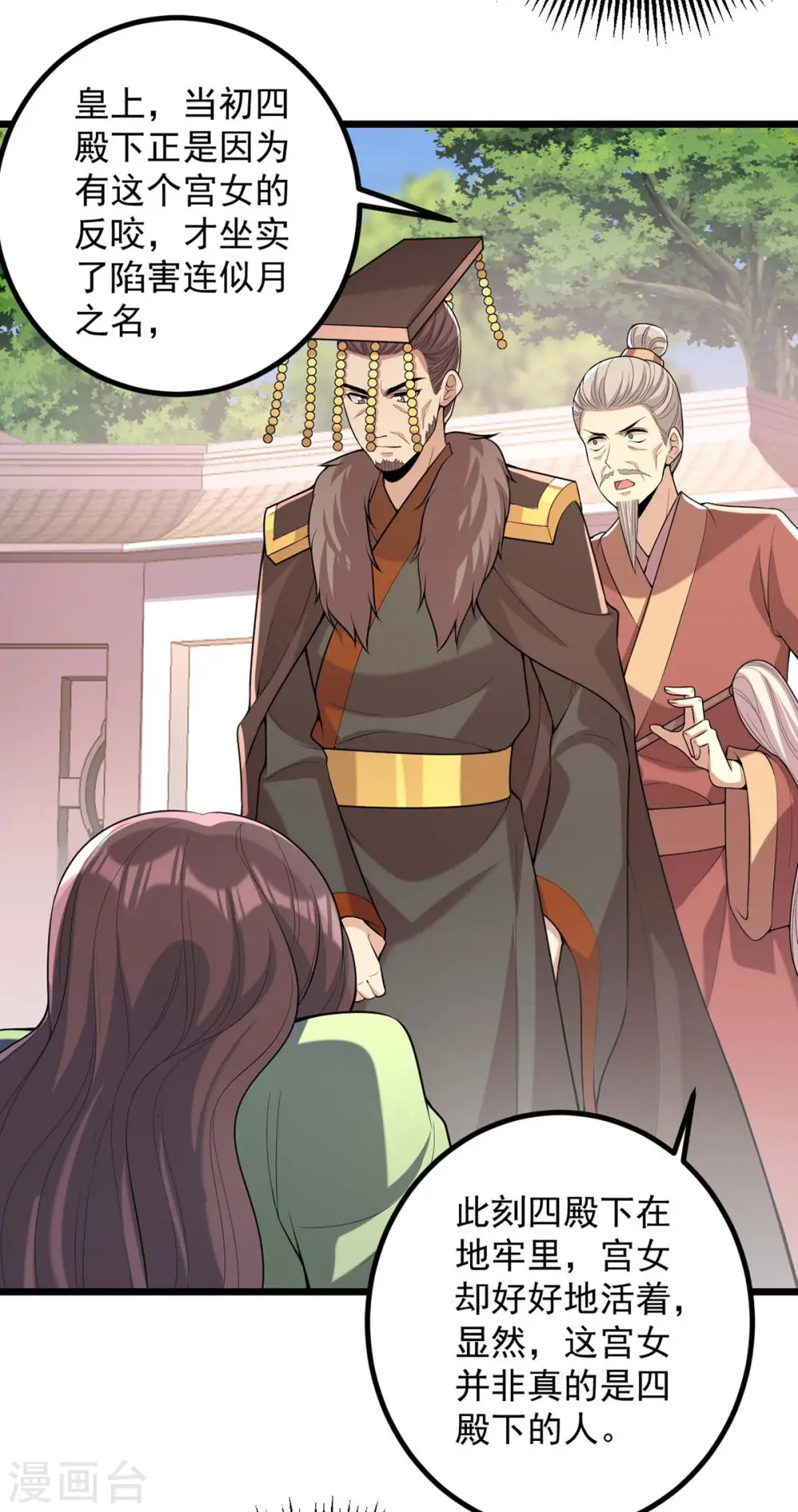 第255话 “慧芝”登场 第22页