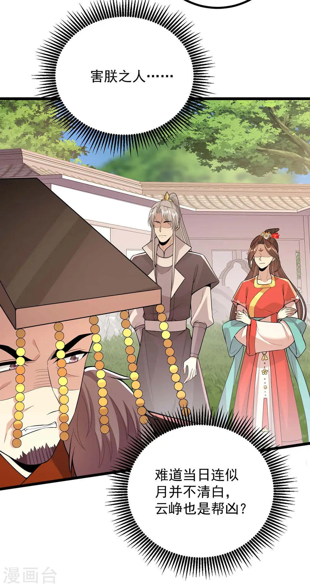 第255话 “慧芝”登场 第23页