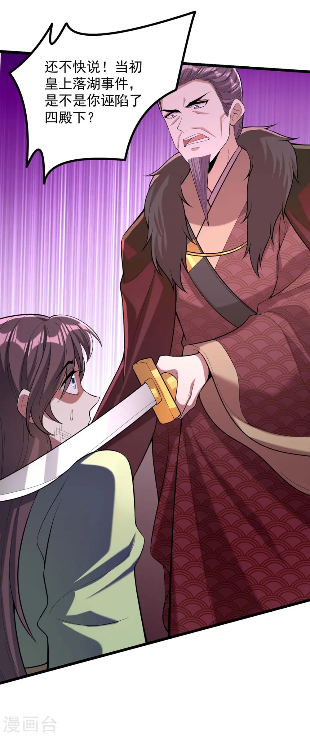 第255话 “慧芝”登场 第24页