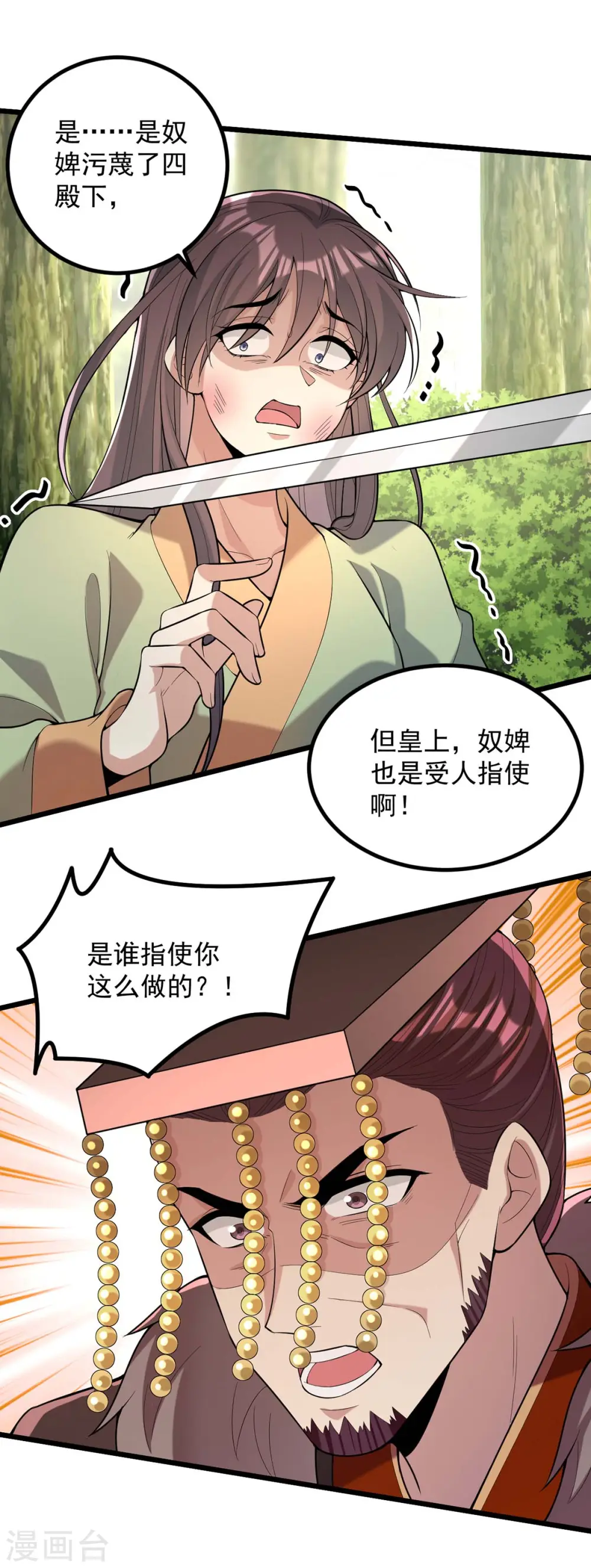 第255话 “慧芝”登场 第25页