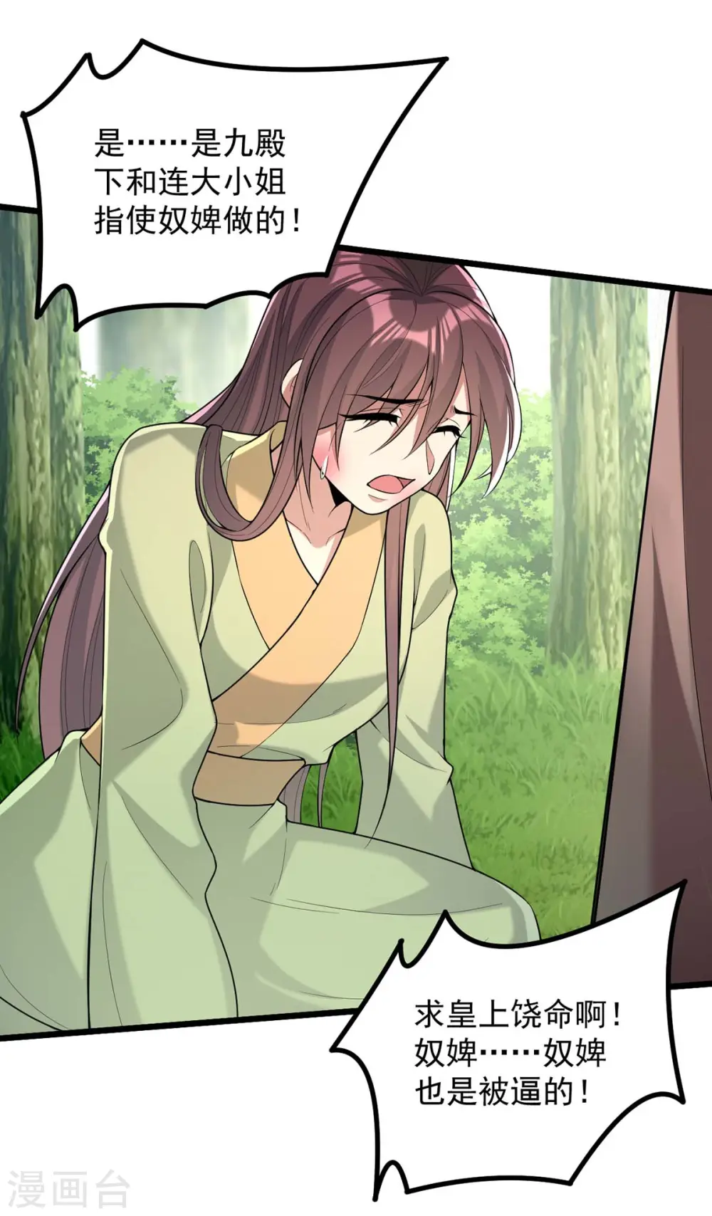 第255话 “慧芝”登场 第26页