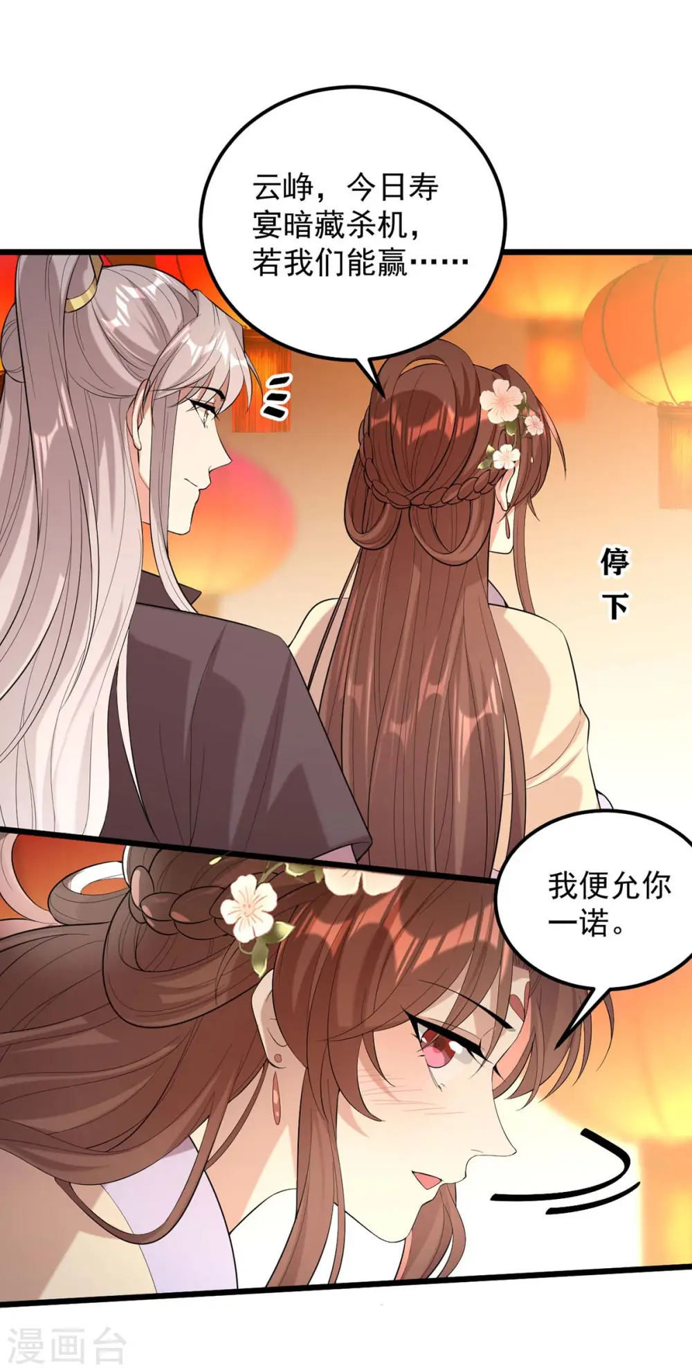 第252话 允君一诺 第2页
