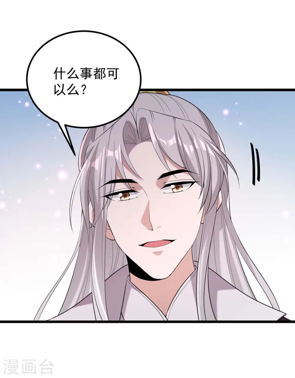 第252话 允君一诺 第3页