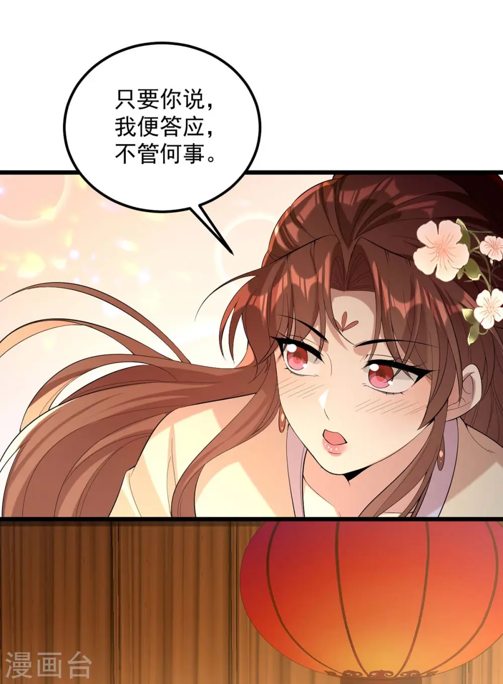 第252话 允君一诺 第4页
