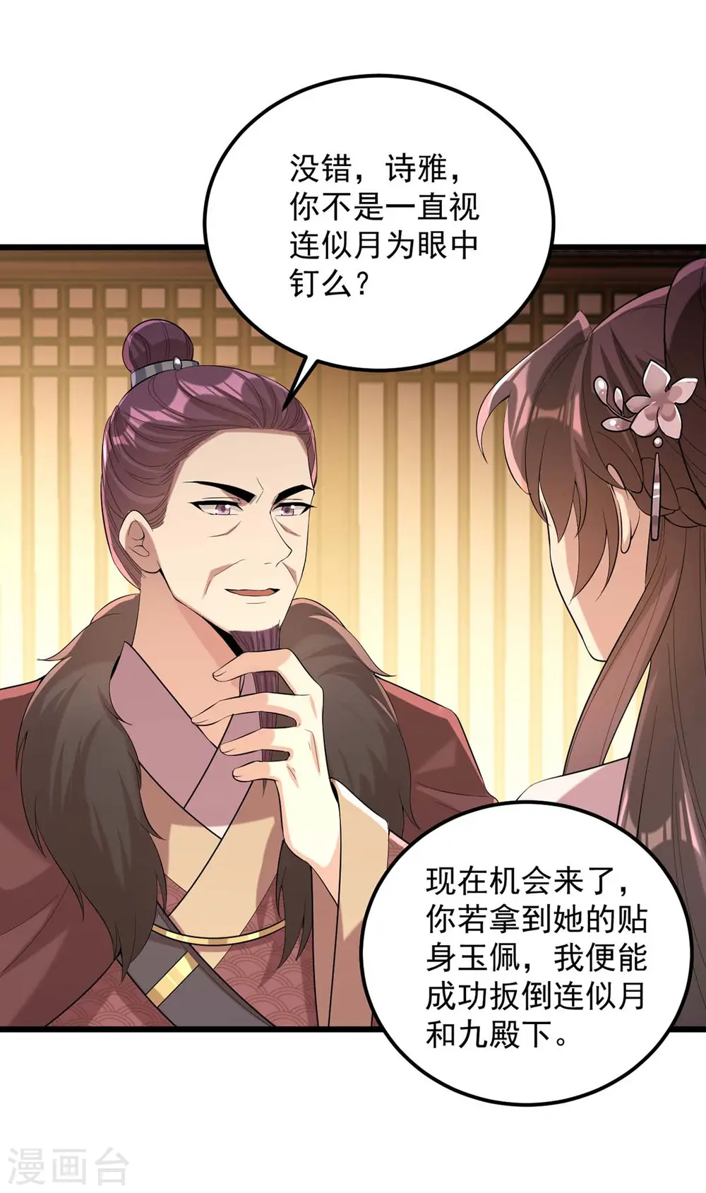 第252话 允君一诺 第7页