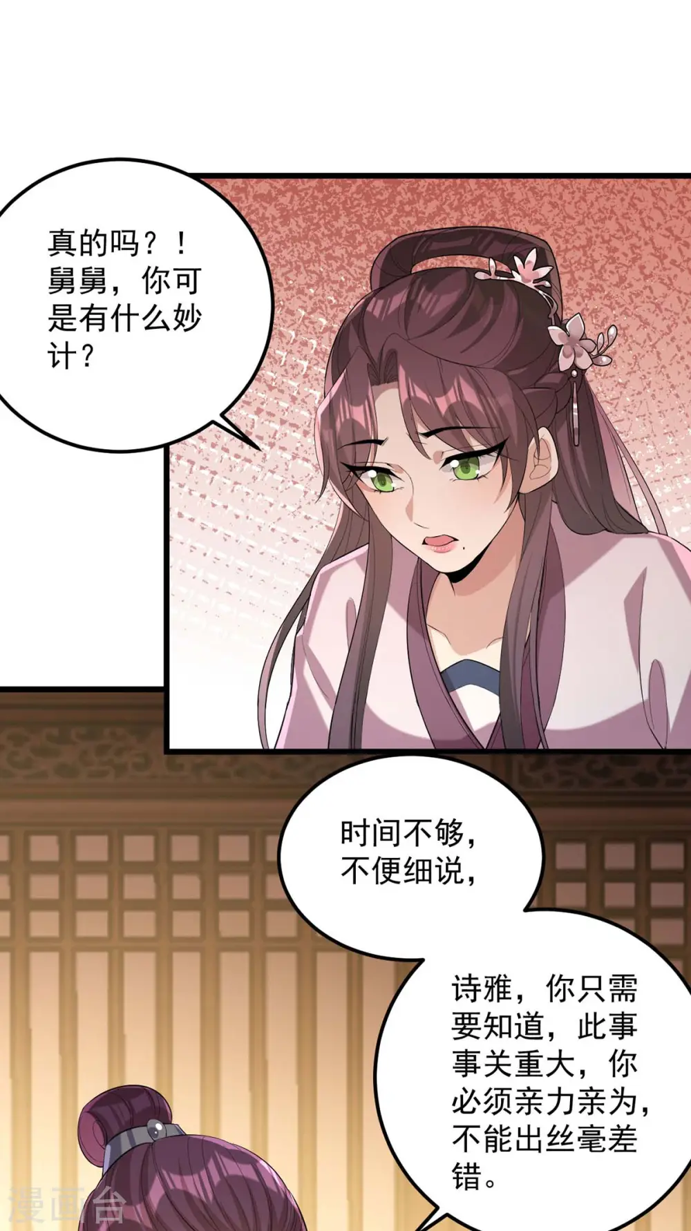 第252话 允君一诺 第8页