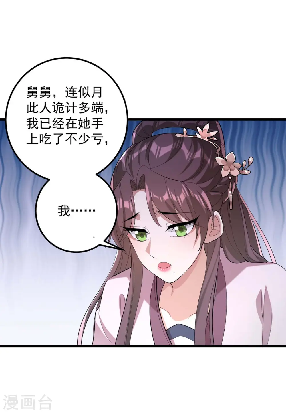 第252话 允君一诺 第10页