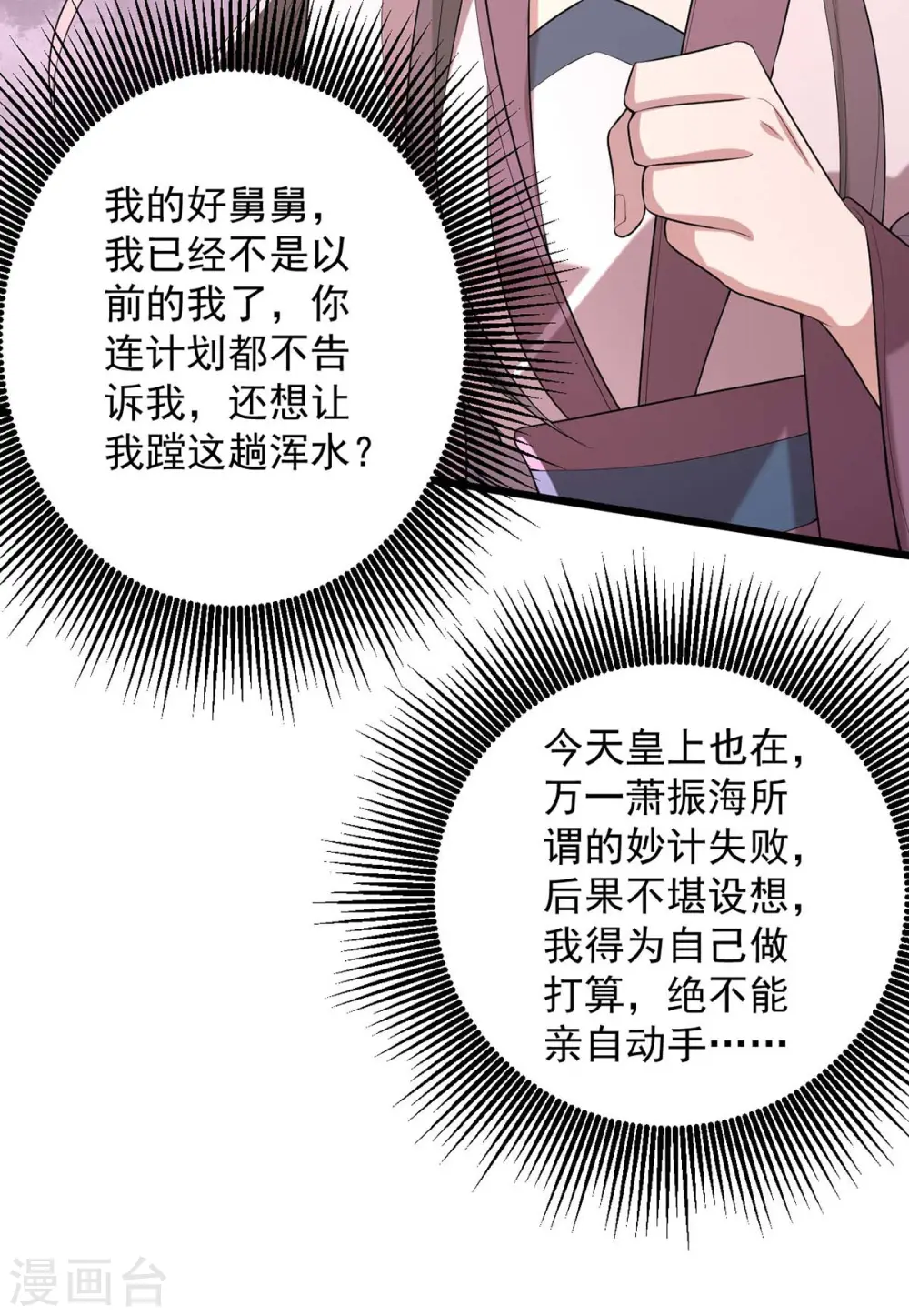 第252话 允君一诺 第17页