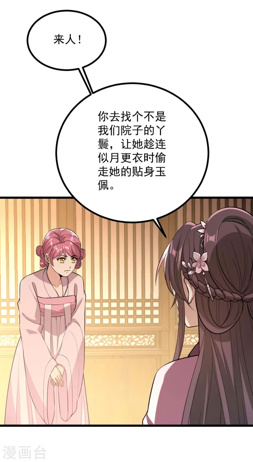 第252话 允君一诺 第18页