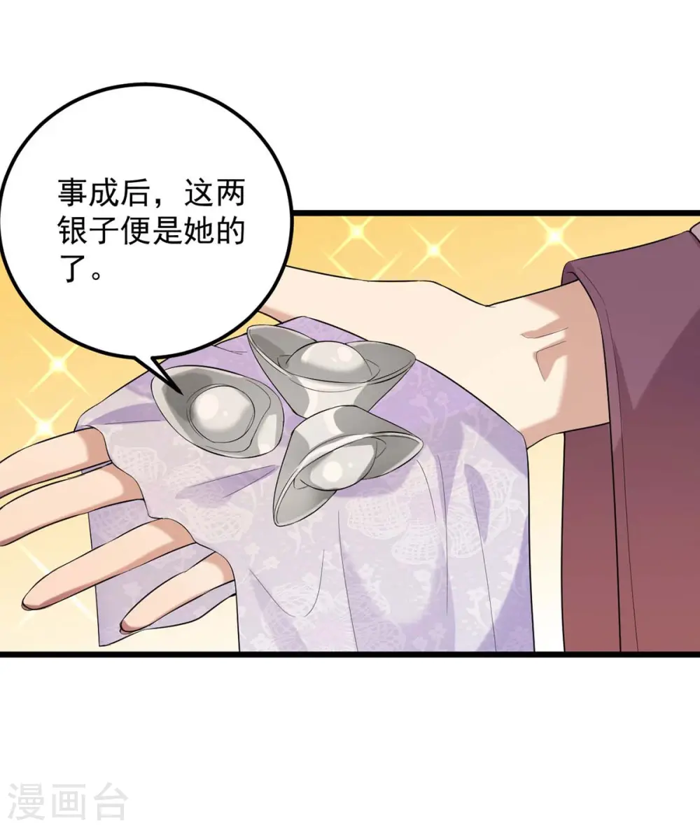 第252话 允君一诺 第19页
