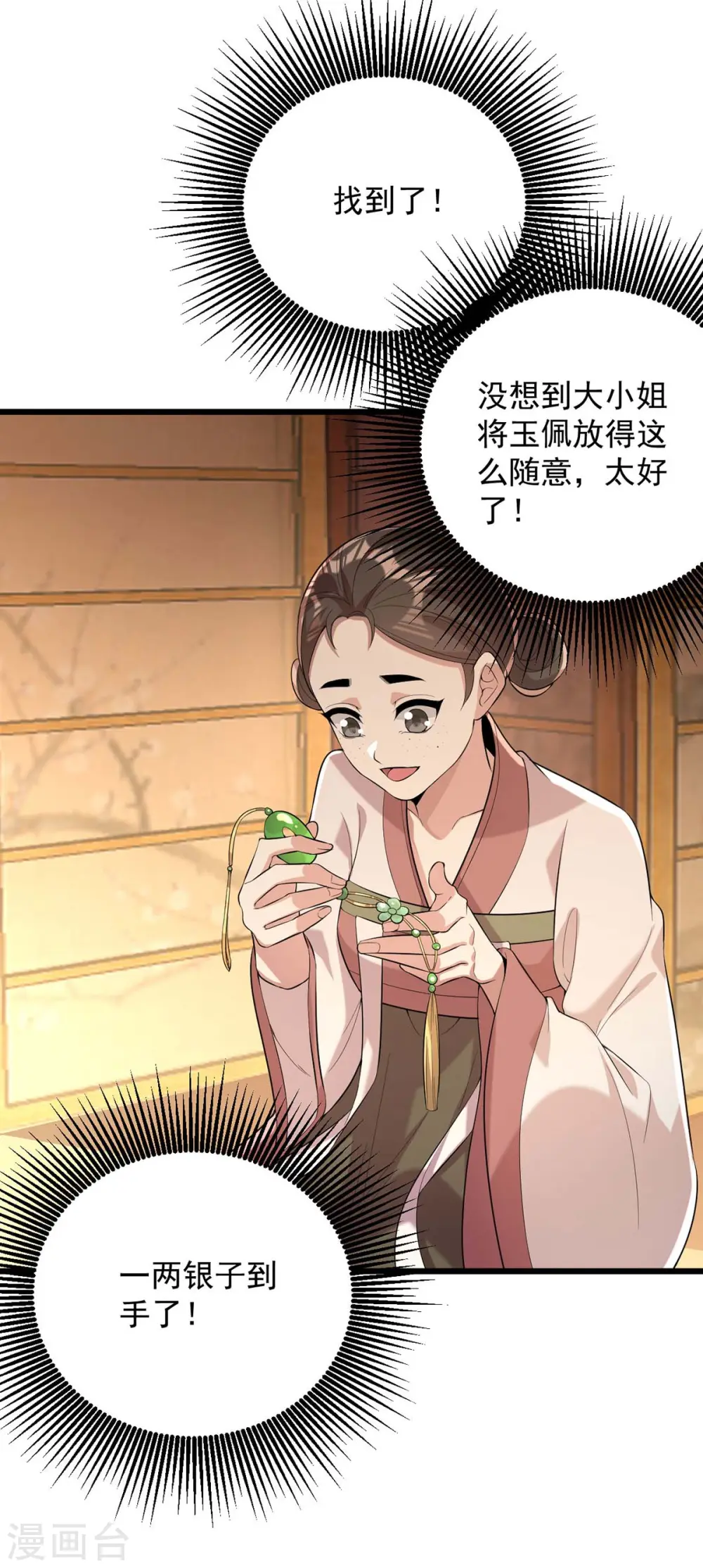 第252话 允君一诺 第24页