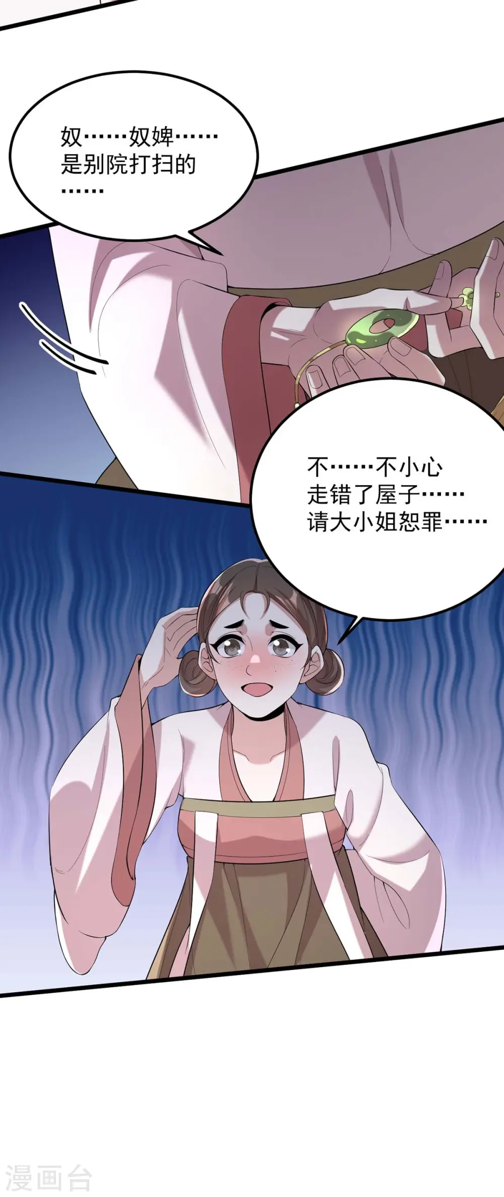 第252话 允君一诺 第27页