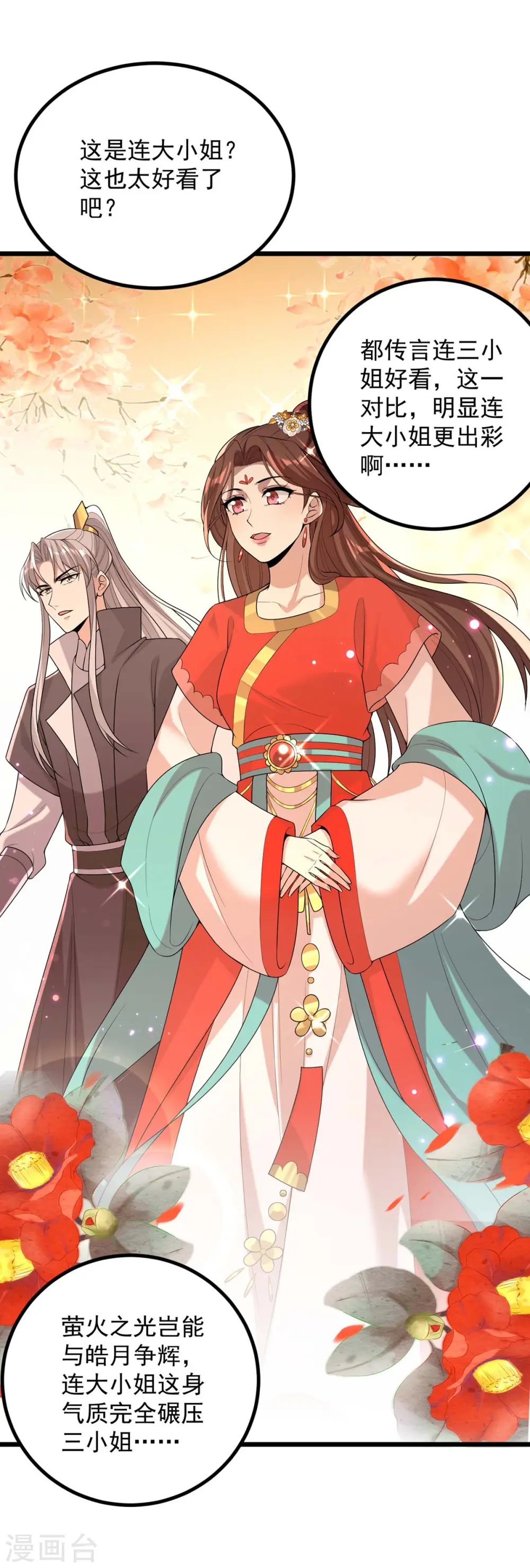 第254话 好戏开始 第1页