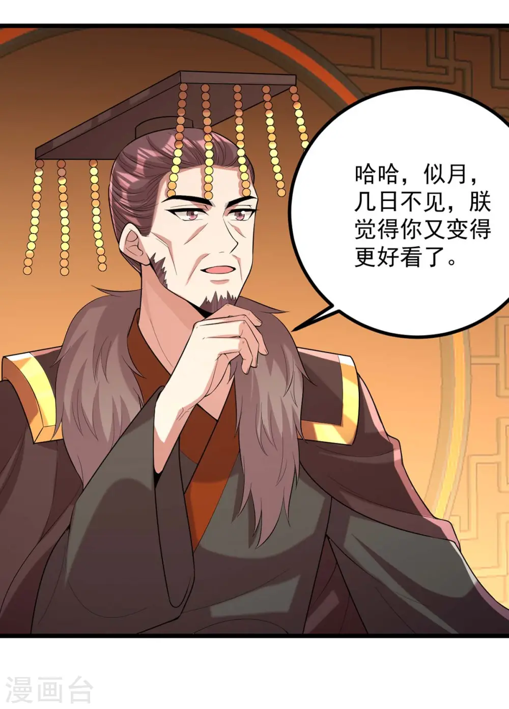 第254话 好戏开始 第3页