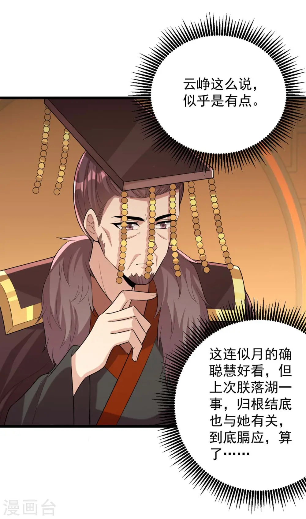第254话 好戏开始 第5页