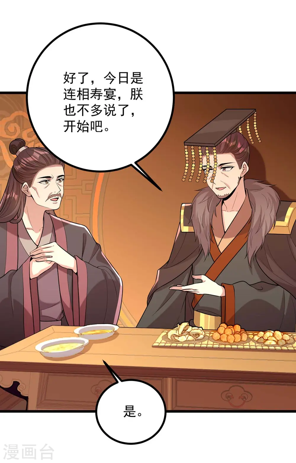 第254话 好戏开始 第6页