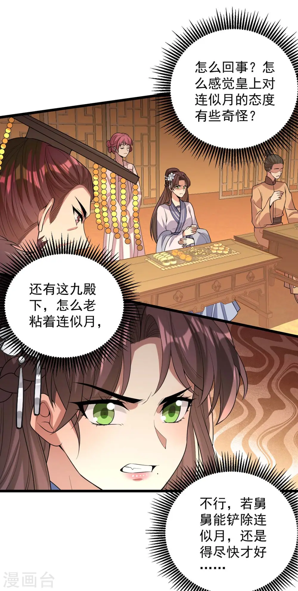 第254话 好戏开始 第8页