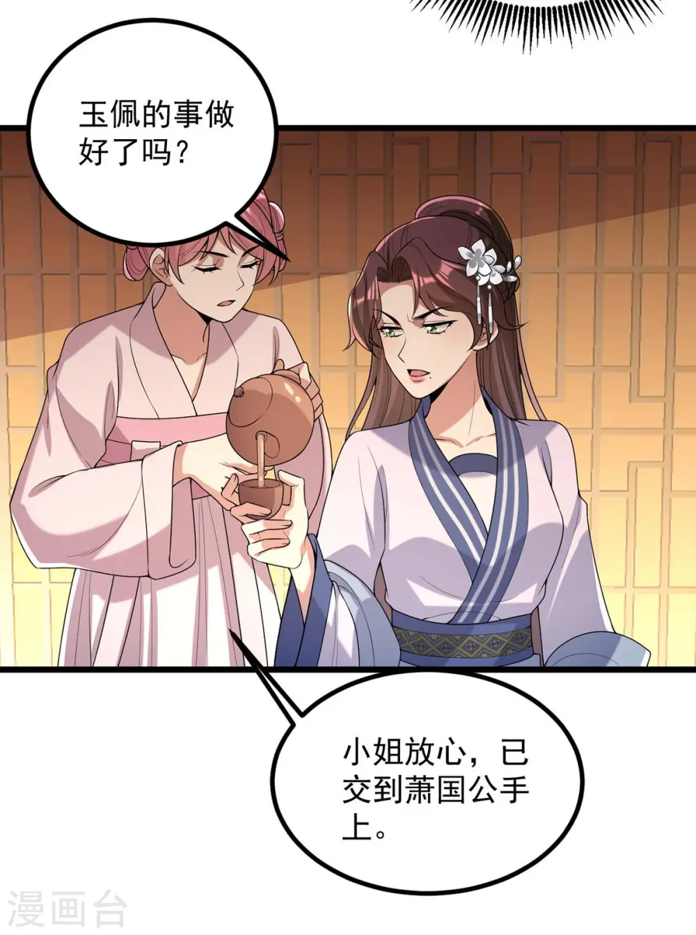 第254话 好戏开始 第9页
