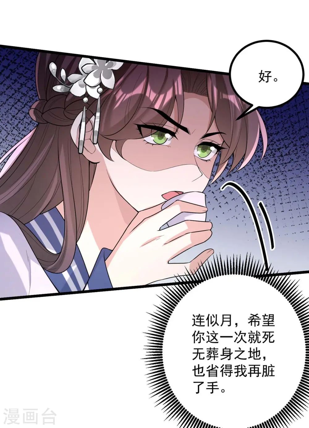 第254话 好戏开始 第10页