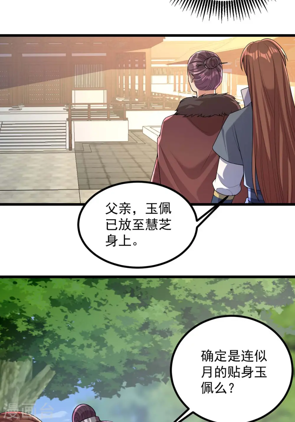 第254话 好戏开始 第11页