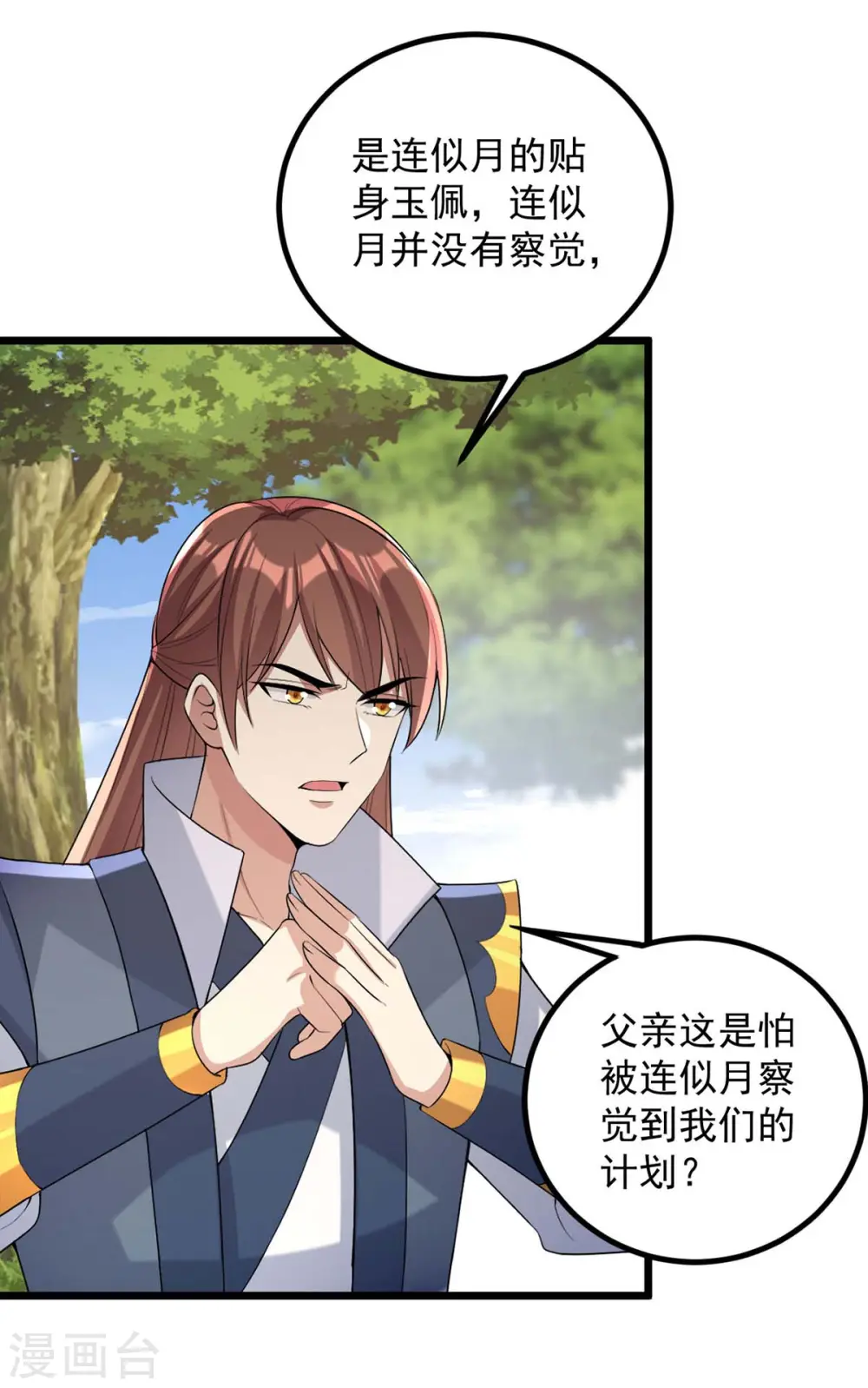 第254话 好戏开始 第13页