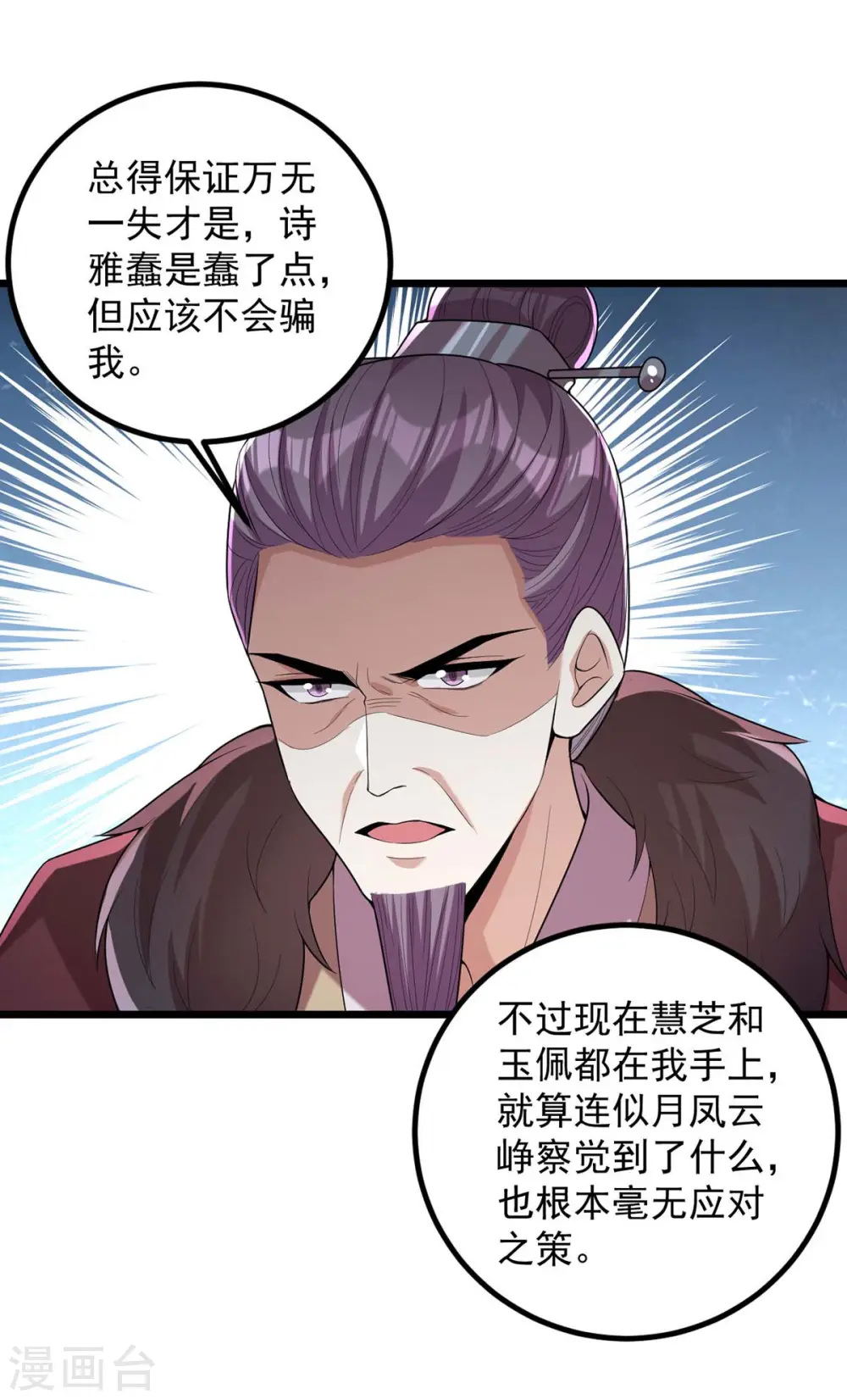 第254话 好戏开始 第14页