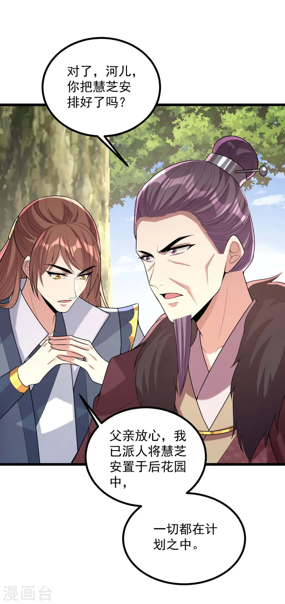 第254话 好戏开始 第15页
