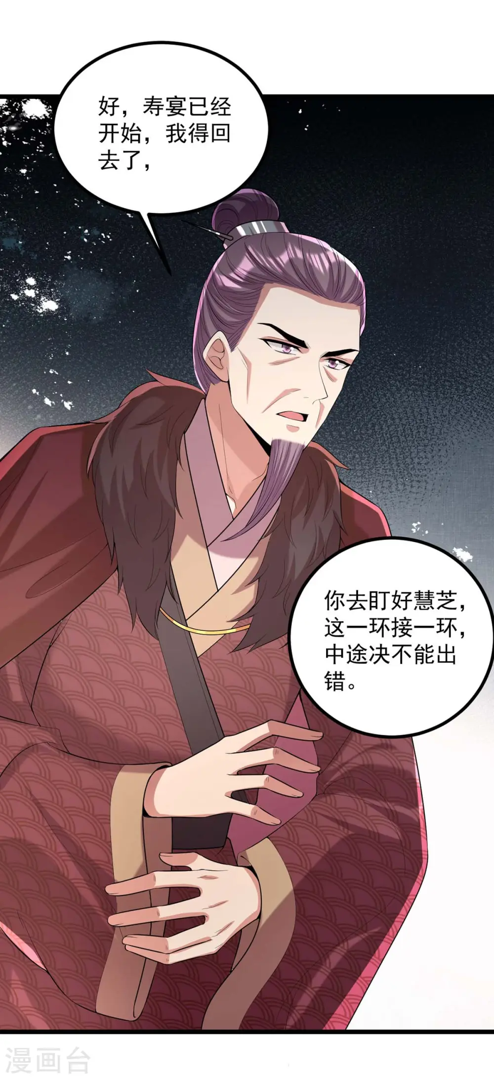 第254话 好戏开始 第16页
