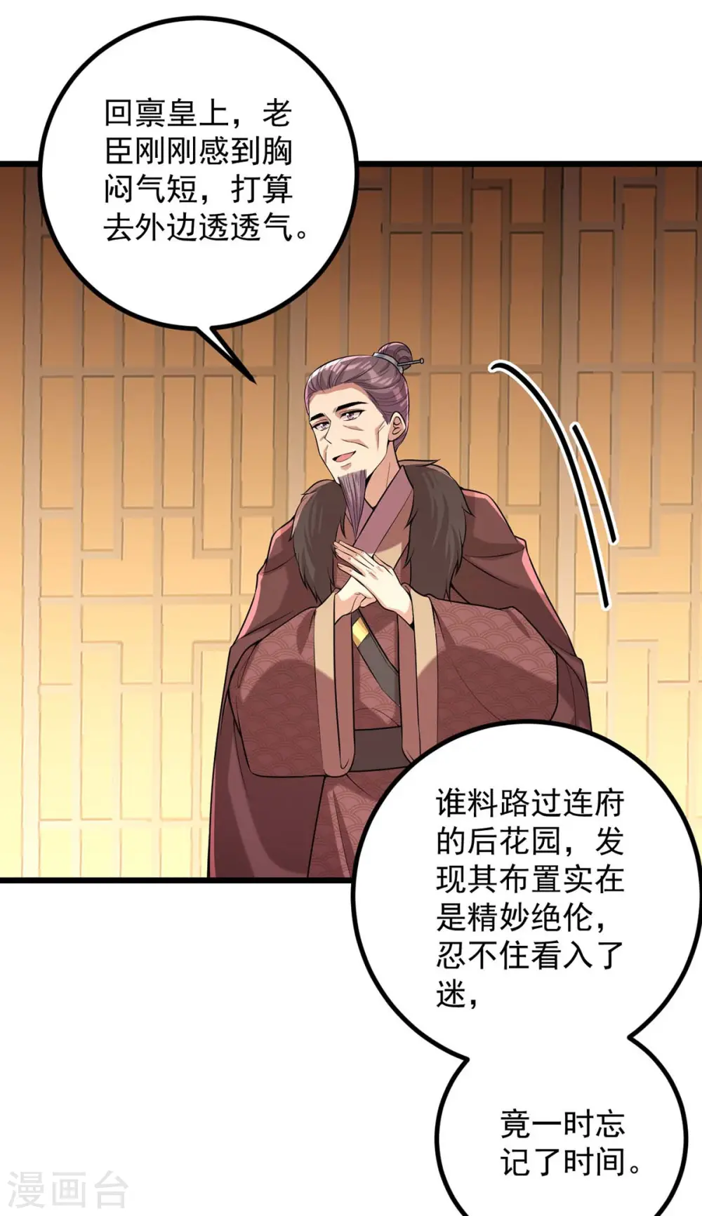 第254话 好戏开始 第21页
