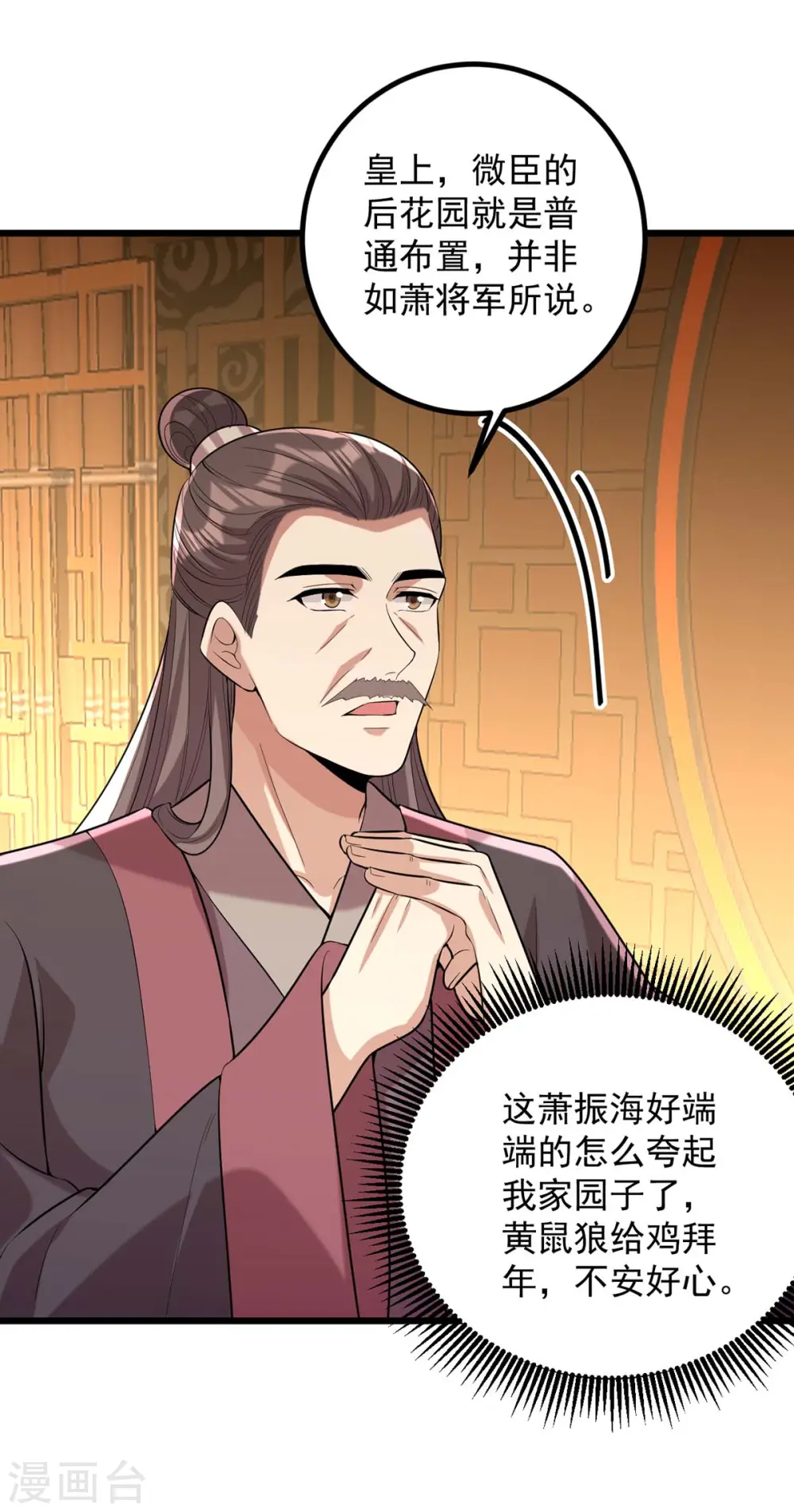 第254话 好戏开始 第23页
