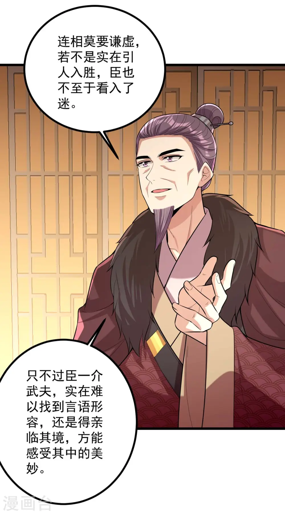 第254话 好戏开始 第24页