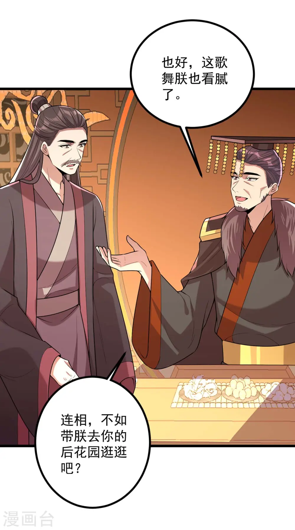 第254话 好戏开始 第25页