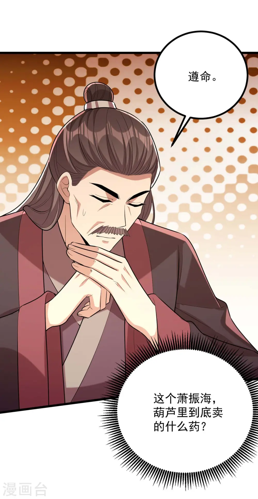 第254话 好戏开始 第26页